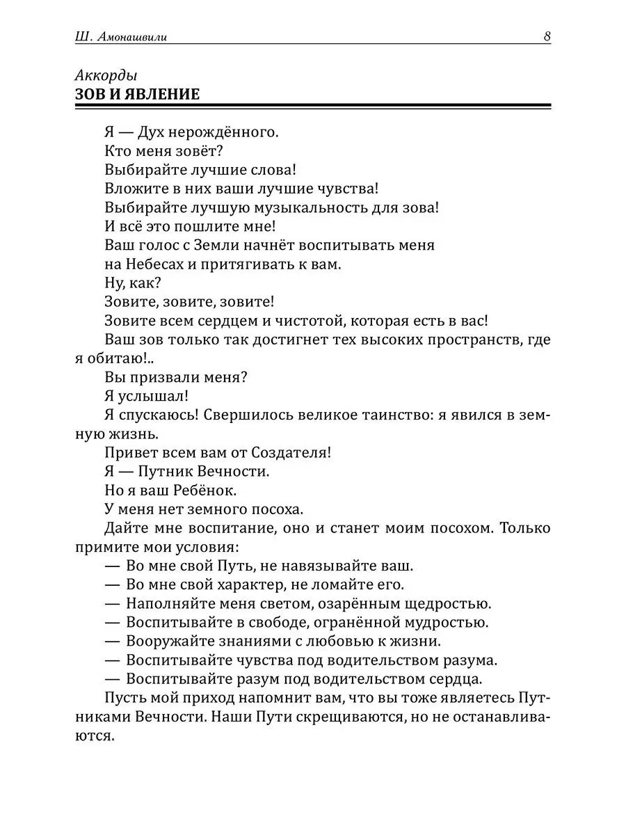 Основы гуманной педагогики. Кн. 8. Амрита 8331757 купить за 681 ₽ в  интернет-магазине Wildberries