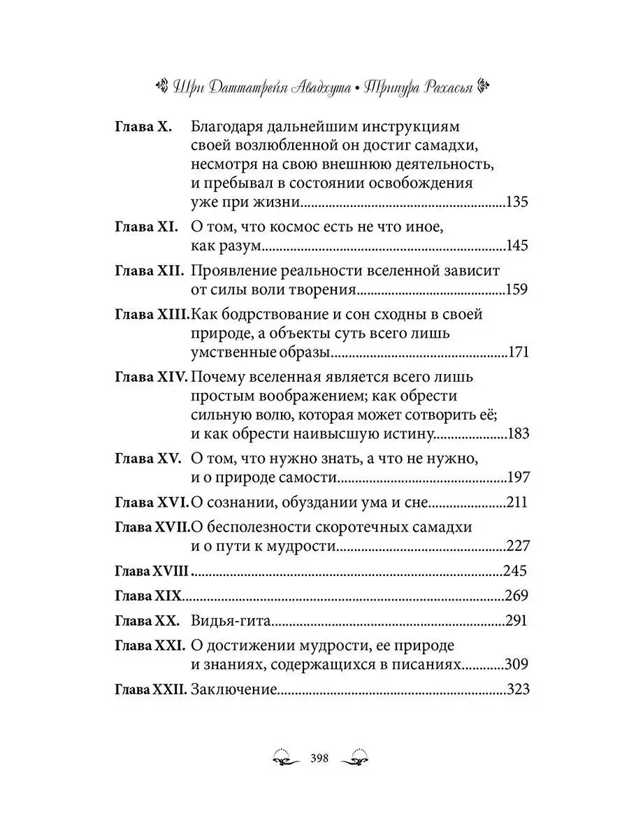 Трипура Рахасья. Древний трактат по философии Веданты. Амрита 8331766  купить за 699 ₽ в интернет-магазине Wildberries