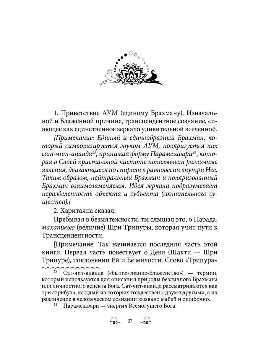 Трипура Рахасья. Древний трактат по философии Веданты. Амрита 8331766  купить за 699 ₽ в интернет-магазине Wildberries