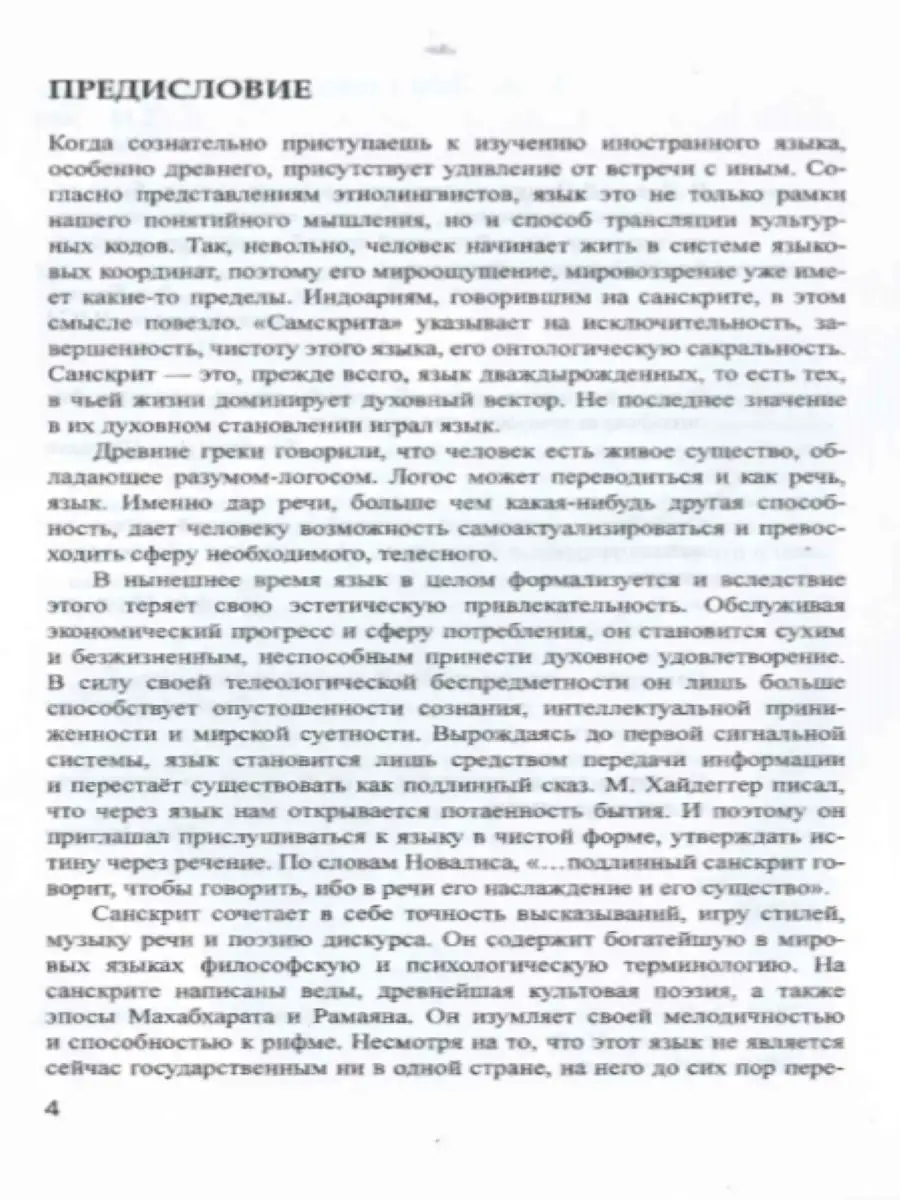 Учебник санскрита. Курс для начинающих. Амрита 8331767 купить за 1 665 ₽ в  интернет-магазине Wildberries