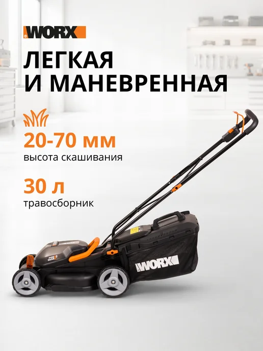 worx Газонокосилка аккумуляторная WG779E 20В, вариант, фото 3