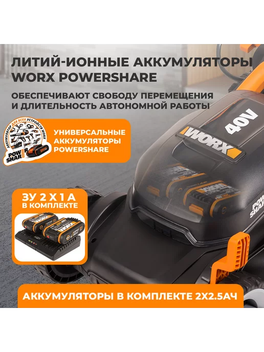 worx Газонокосилка аккумуляторная WG779E 20В, вариант, фото 6