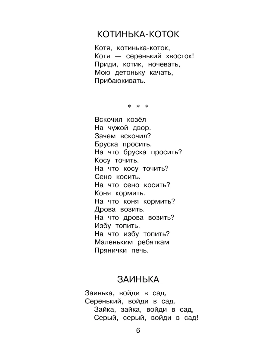 Полная хрестоматия для начальной школы. 2 класс Эксмо 8334731 купить за 289  ₽ в интернет-магазине Wildberries