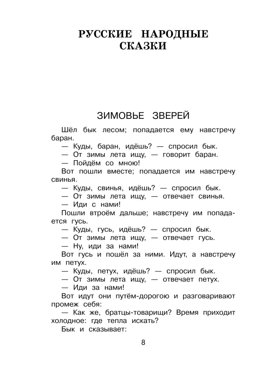 Полная хрестоматия для начальной школы. 2 класс Эксмо 8334731 купить за 305  ₽ в интернет-магазине Wildberries