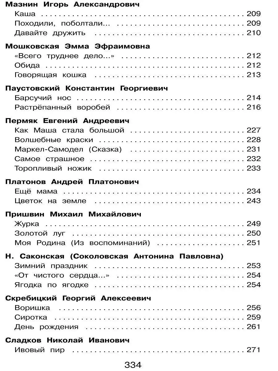 Полная хрестоматия для начальной школы. 2 класс Эксмо 8334731 купить за 305  ₽ в интернет-магазине Wildberries