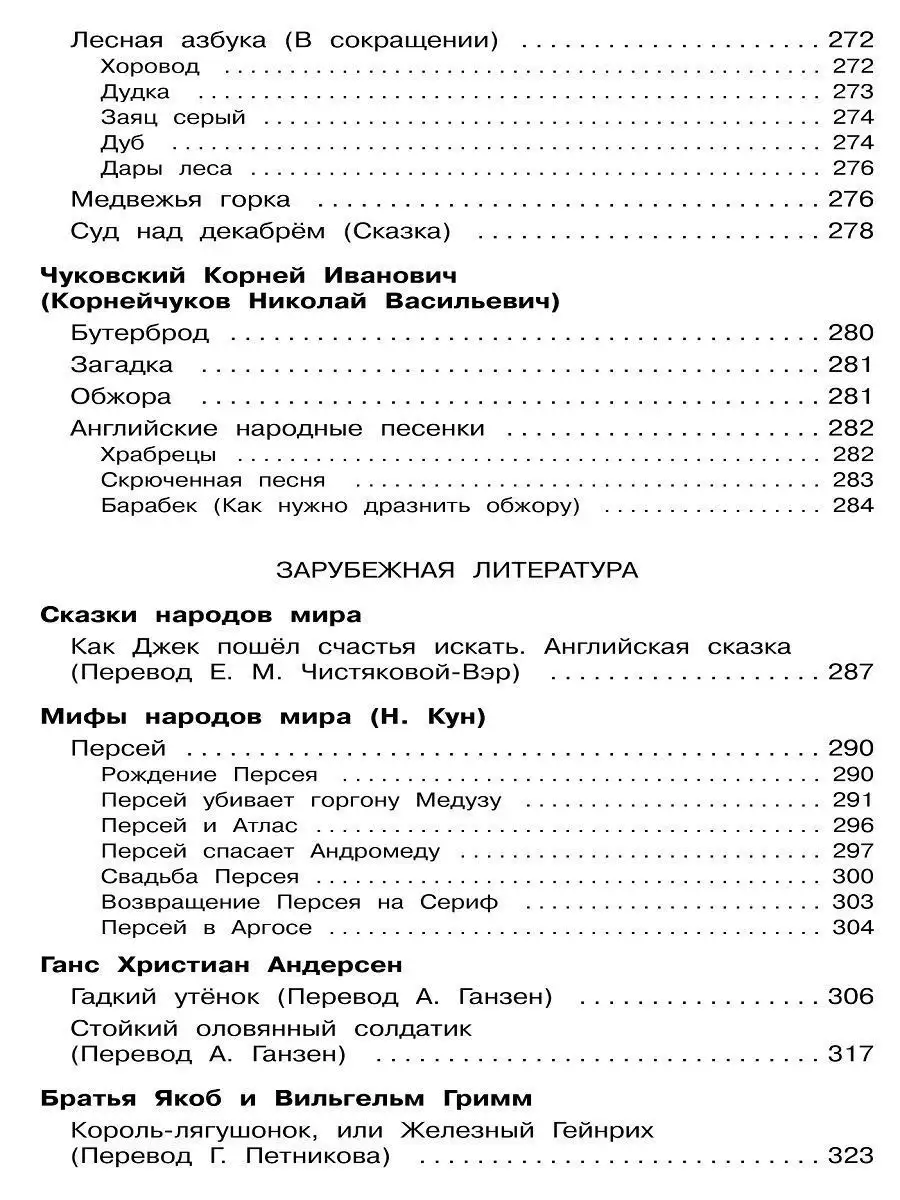 Полная хрестоматия для начальной школы. 2 класс Эксмо 8334731 купить за 305  ₽ в интернет-магазине Wildberries