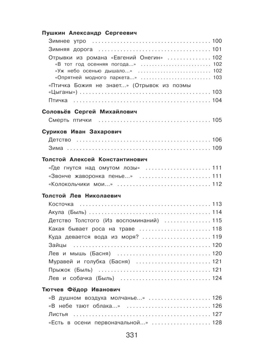 Полная хрестоматия для начальной школы. 2 класс Эксмо 8334731 купить за 305  ₽ в интернет-магазине Wildberries