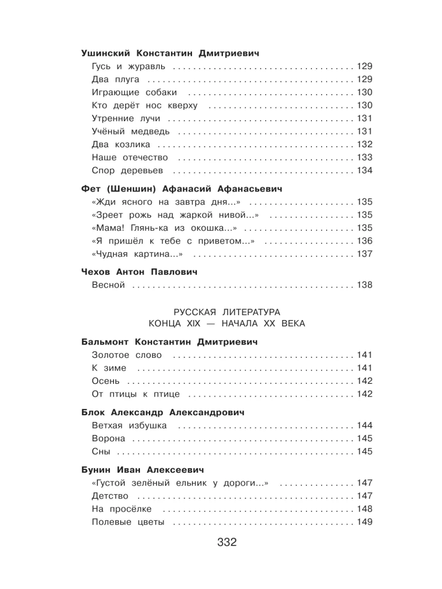 Полная хрестоматия для начальной школы. 2 класс Эксмо 8334731 купить за 289  ₽ в интернет-магазине Wildberries