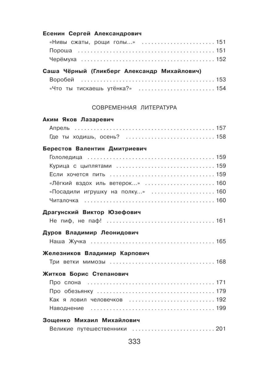 Полная хрестоматия для начальной школы. 2 класс Эксмо 8334731 купить за 305  ₽ в интернет-магазине Wildberries