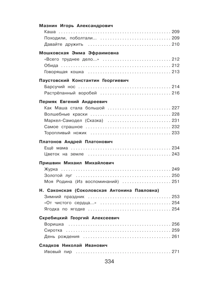 Полная хрестоматия для начальной школы. 2 класс Эксмо 8334731 купить за 289  ₽ в интернет-магазине Wildberries