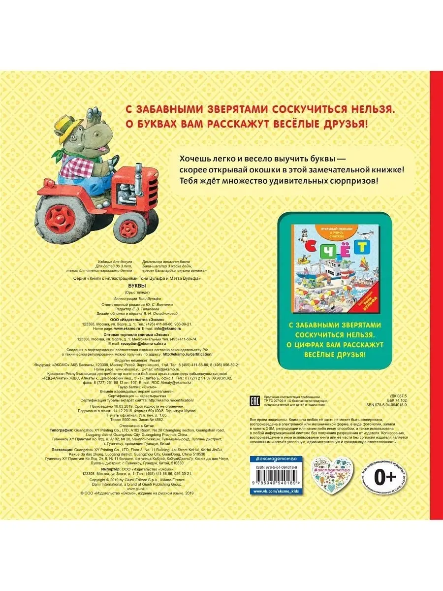 Буквы (с окошками) Эксмо 8334752 купить за 911 ₽ в интернет-магазине  Wildberries