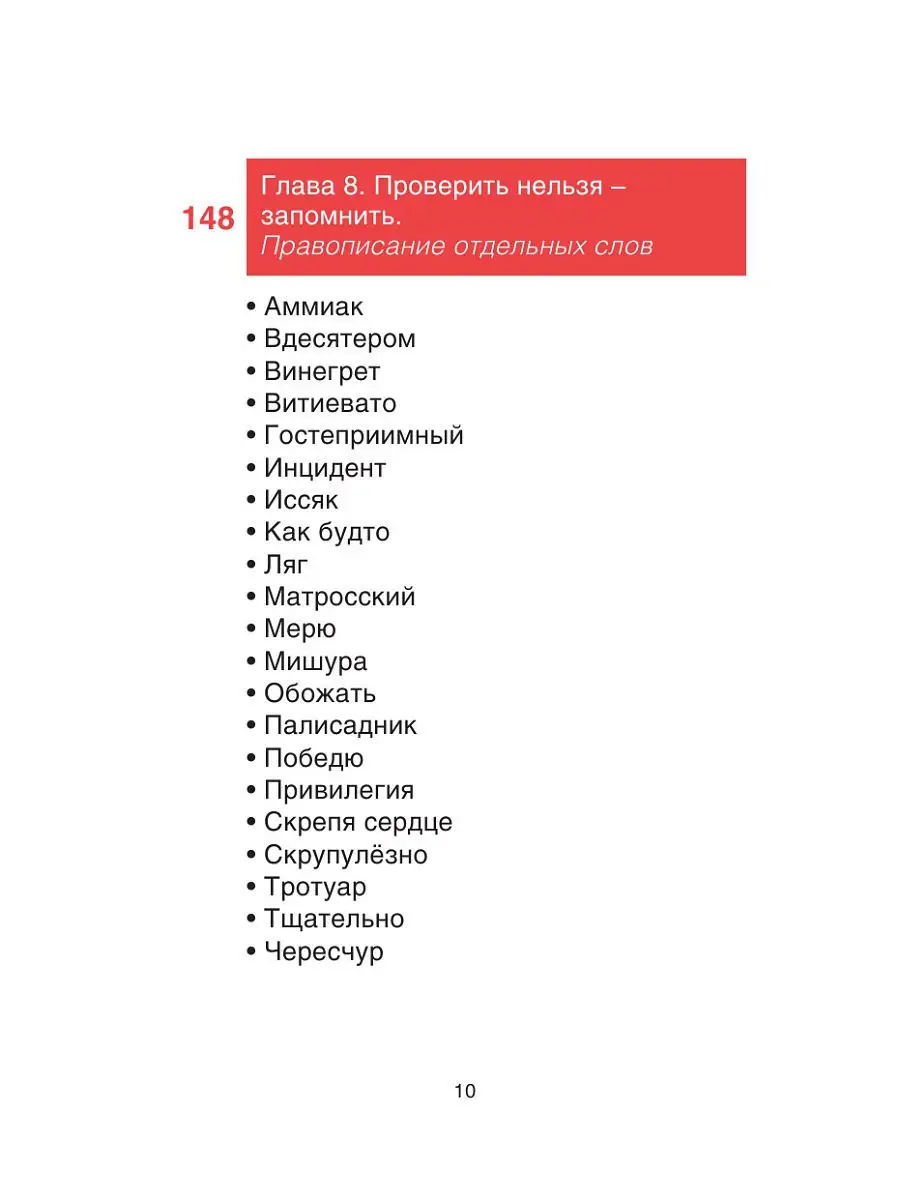 Рифмуем! Нормы и правила русского языка в стихах Эксмо 8334804 купить в  интернет-магазине Wildberries