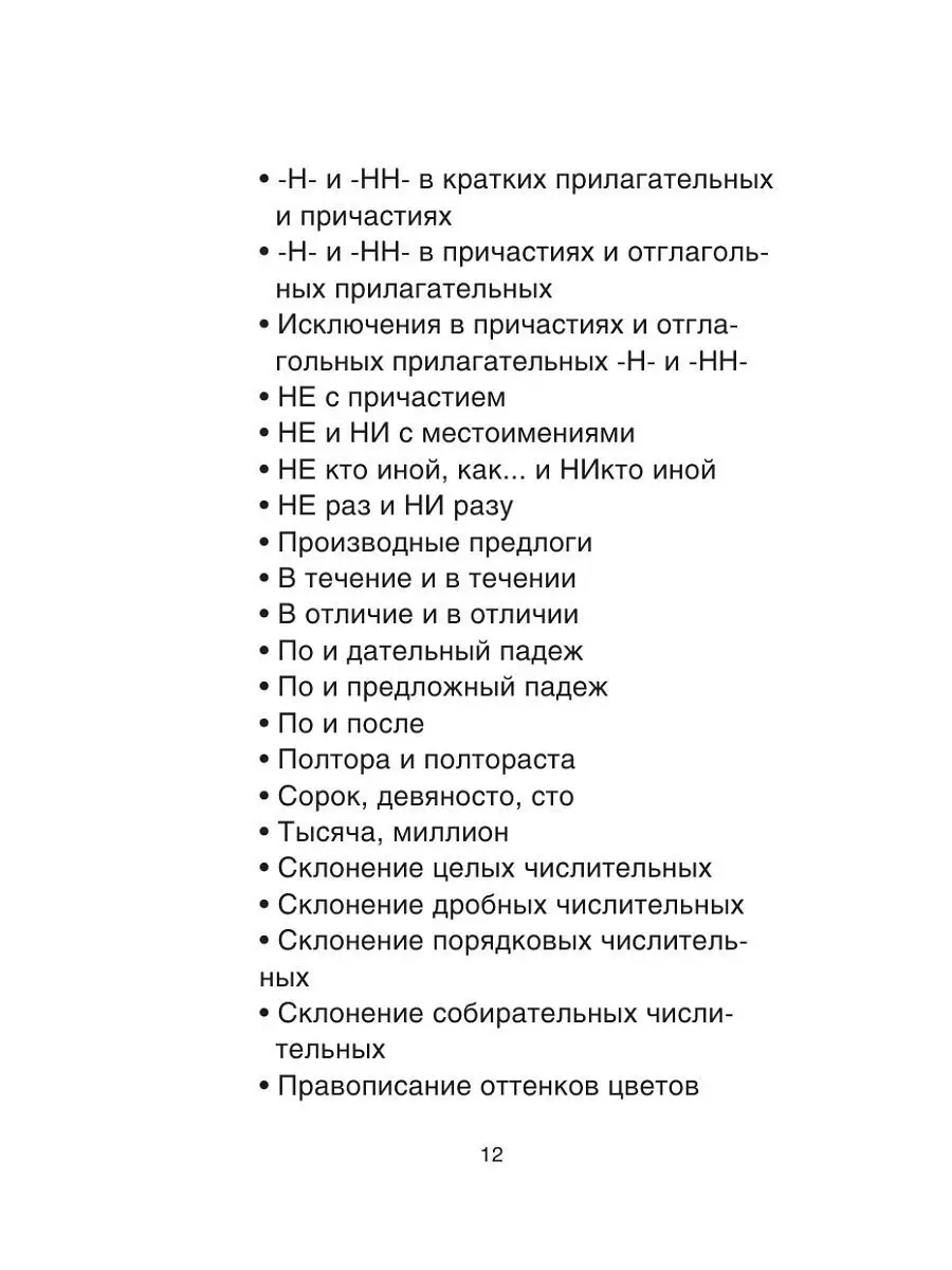 Рифмуем! Нормы и правила русского языка в стихах Эксмо 8334804 купить в  интернет-магазине Wildberries