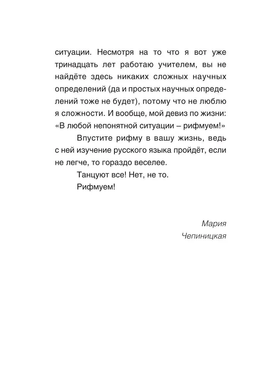 Рифмуем! Нормы и правила русского языка в стихах Эксмо 8334804 купить в  интернет-магазине Wildberries