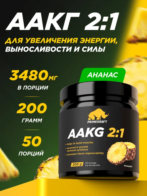 Prime Kraft ААКГ AAKG 2 1, ананас, 200 гр, 200 г