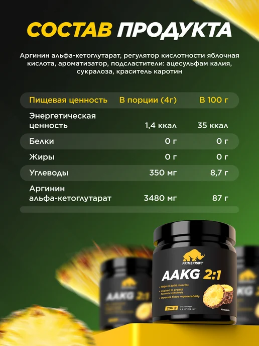 Prime Kraft ААКГ AAKG 2 1, ананас, 200 гр, 200 г, фото 6
