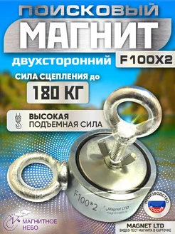 Поисковый магнит двухсторонний F100х2, сила сц. 180 кг Magnet LTD 8336974 купить за 1 575 ₽ в интернет-магазине Wildberries