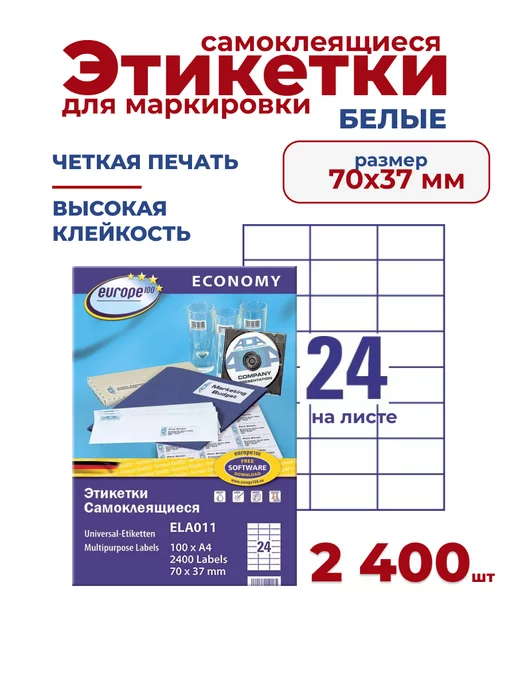 Avery Zweckform Этикетки самоклеящиеся А4 для принтера ELA011, белый