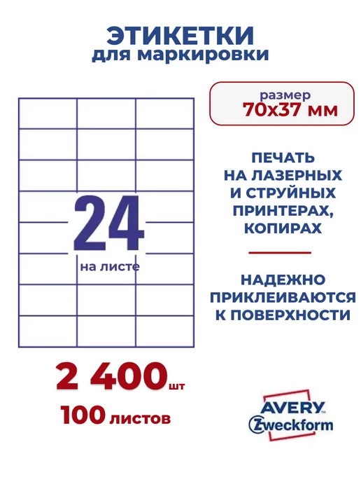 Avery Zweckform Этикетки самоклеящиеся А4 для принтера ELA011, белый, фото 2