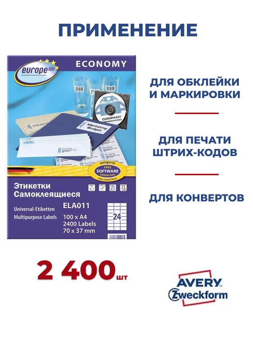 Avery Zweckform Этикетки самоклеящиеся А4 для принтера ELA011, белый, фото 4