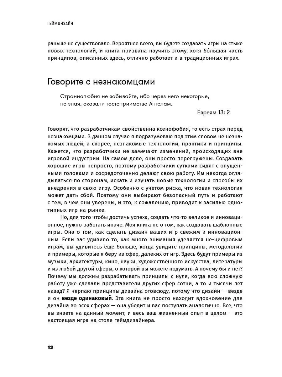 Геймдизайн: Как создать игру Альпина. Книги 8340207 купить за 1 258 ₽ в  интернет-магазине Wildberries