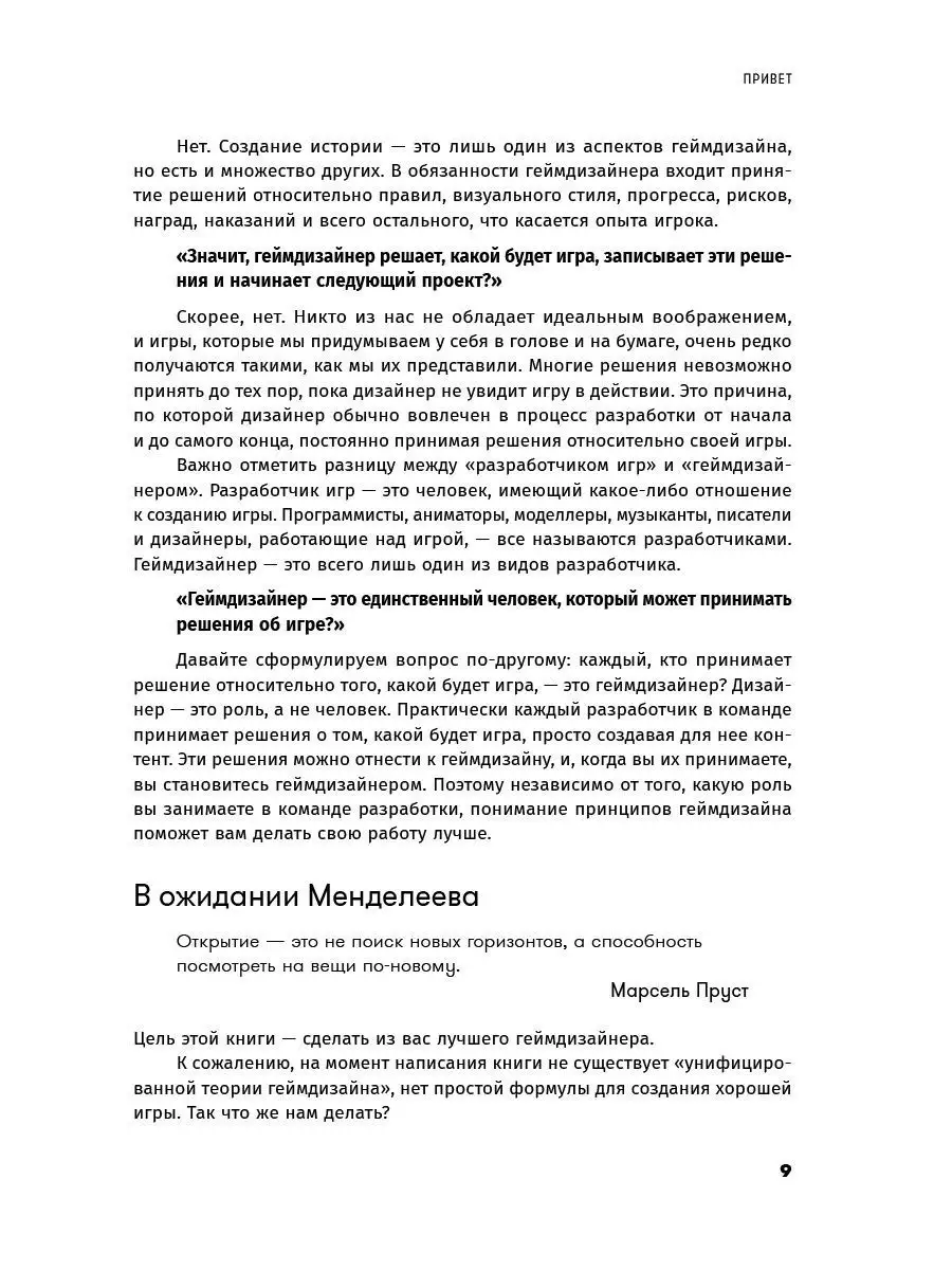 Геймдизайн: Как создать игру Альпина. Книги 8340207 купить за 1 309 ₽ в  интернет-магазине Wildberries