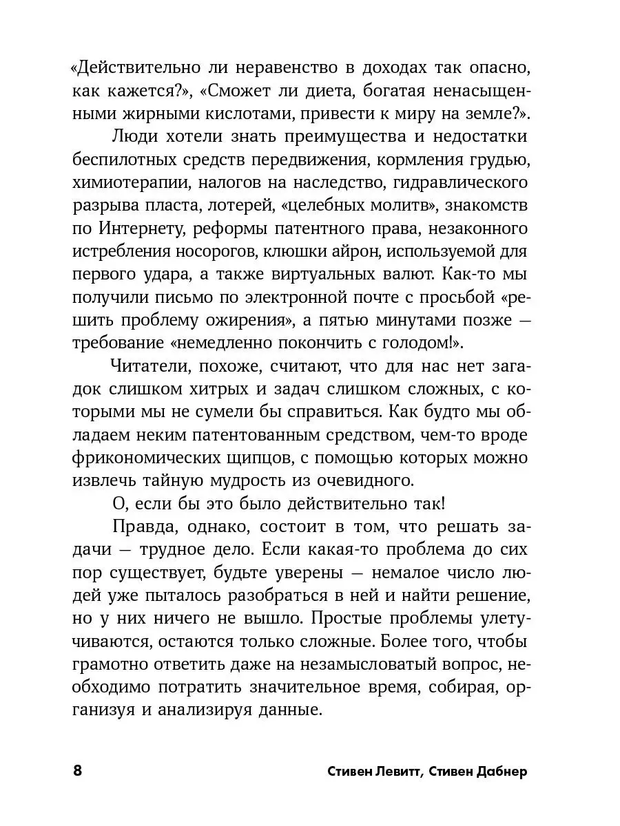 Фрикомыслие: Нестандартные подходы к решению проблем (покет) Альпина. Книги  8340212 купить в интернет-магазине Wildberries