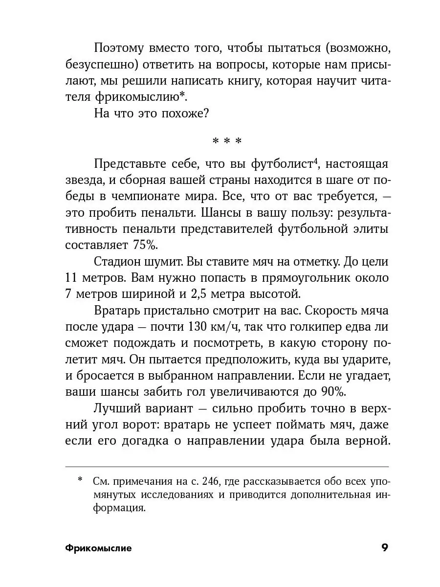 Фрикомыслие: Нестандартные подходы к решению проблем (покет) Альпина. Книги  8340212 купить в интернет-магазине Wildberries