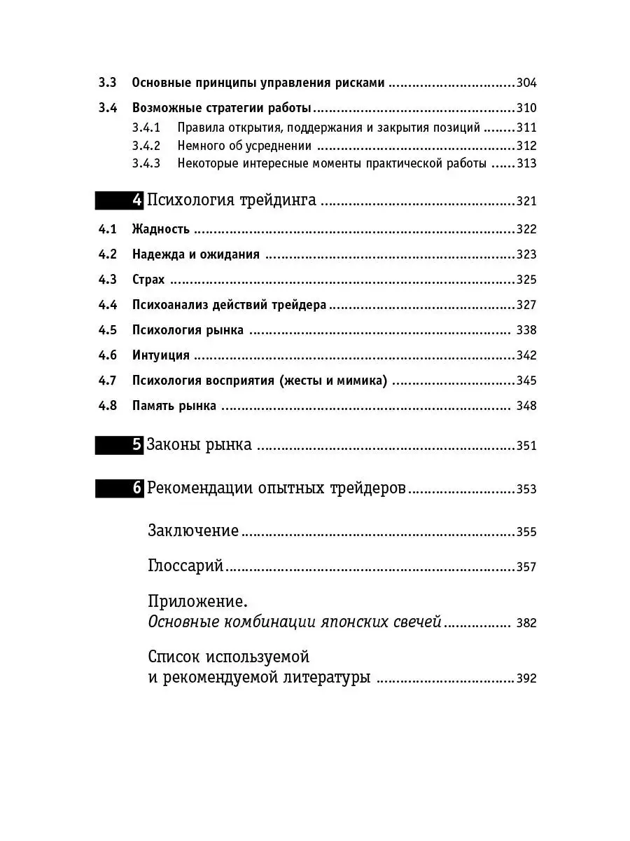 Малая энциклопедия трейдера Альпина. Книги 8340213 купить за 972 ₽ в  интернет-магазине Wildberries