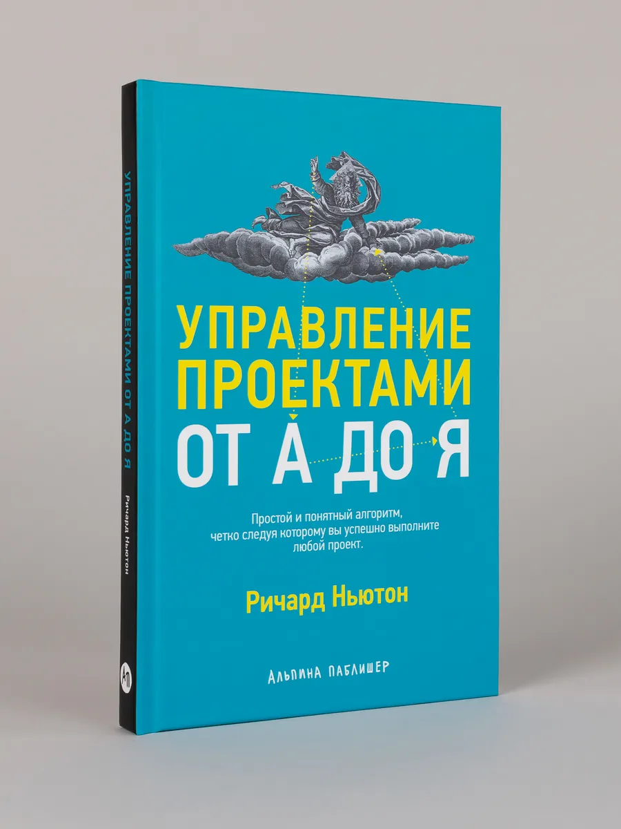 Управление проектами от А до Я