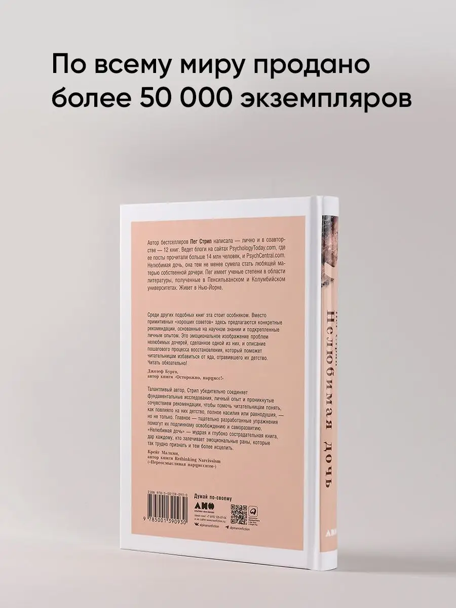 Нелюбимая дочь Альпина. Книги 8340224 купить за 532 ₽ в интернет-магазине  Wildberries