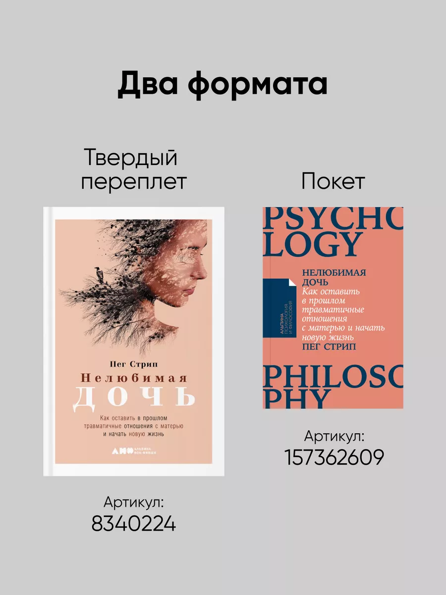 Нелюбимая дочь Альпина. Книги 8340224 купить за 532 ₽ в интернет-магазине  Wildberries