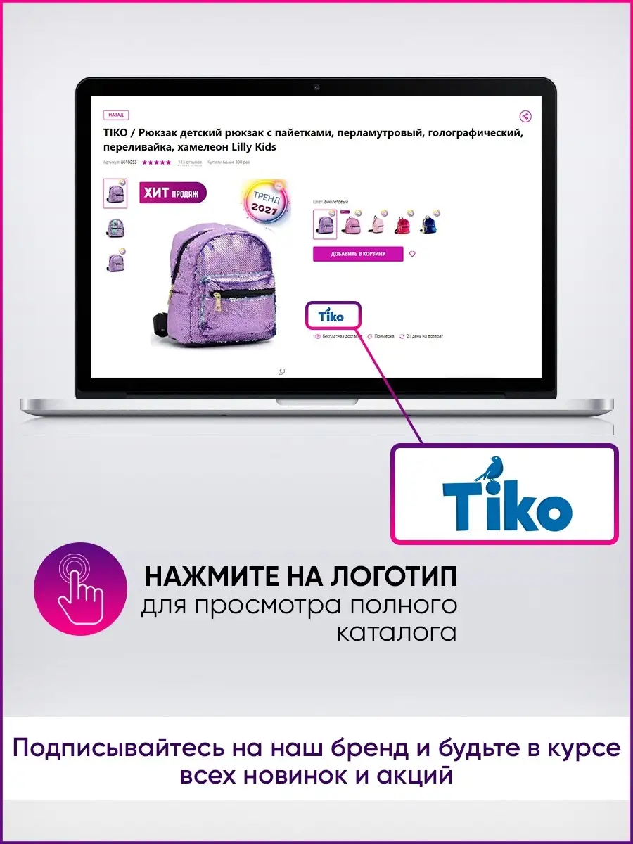 Рюкзак с пайетками перламутровый голографический TIKO 8340624 купить в  интернет-магазине Wildberries