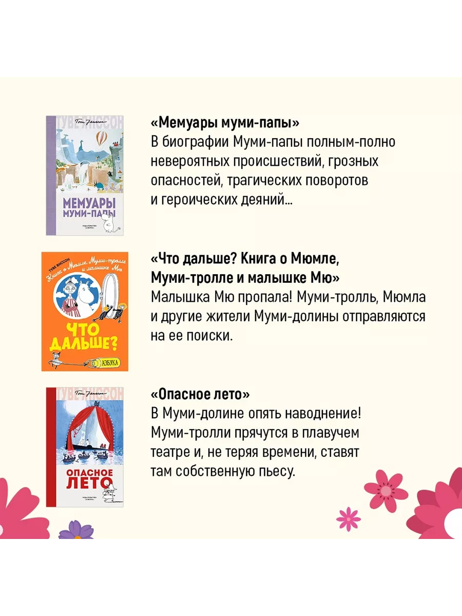 Мемуары Муми-папы Азбука 8340980 купить за 482 ₽ в интернет-магазине  Wildberries