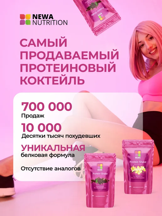 Newa Nutrition Протеин вкус Шоколад, Протеиновый Коктейль 900 грамм, 300, фото 2