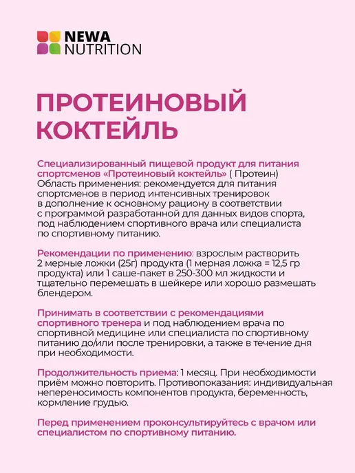Newa Nutrition Протеин вкус Шоколад, Протеиновый Коктейль 900 грамм, 300, фото 4
