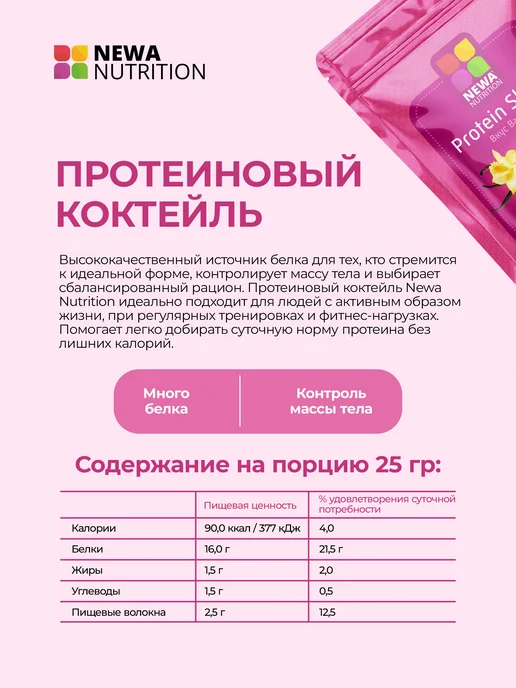 Newa Nutrition Протеин вкус Шоколад, Протеиновый Коктейль 900 грамм, 300, фото 5
