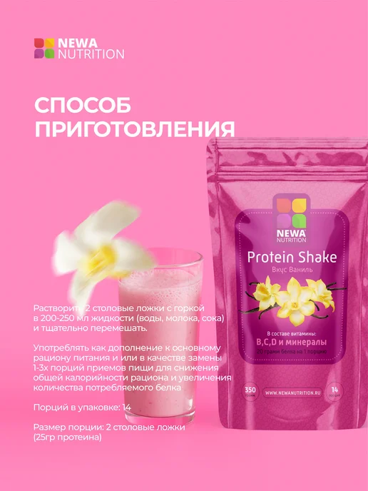 Newa Nutrition Протеин вкус Шоколад, Протеиновый Коктейль 900 грамм, 300, фото 6