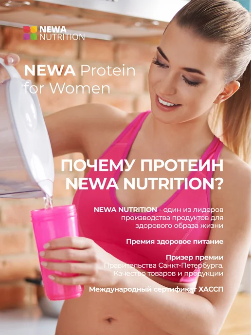 Newa Nutrition Протеин вкус Шоколад, Протеиновый Коктейль 900 грамм, 300, фото 8