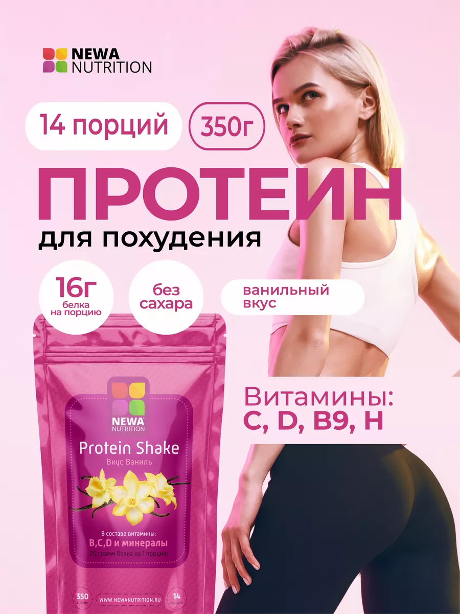 Протеин спортивное питание для похудения Newa Nutrition 8341457 купить за  376 ₽ в интернет-магазине Wildberries