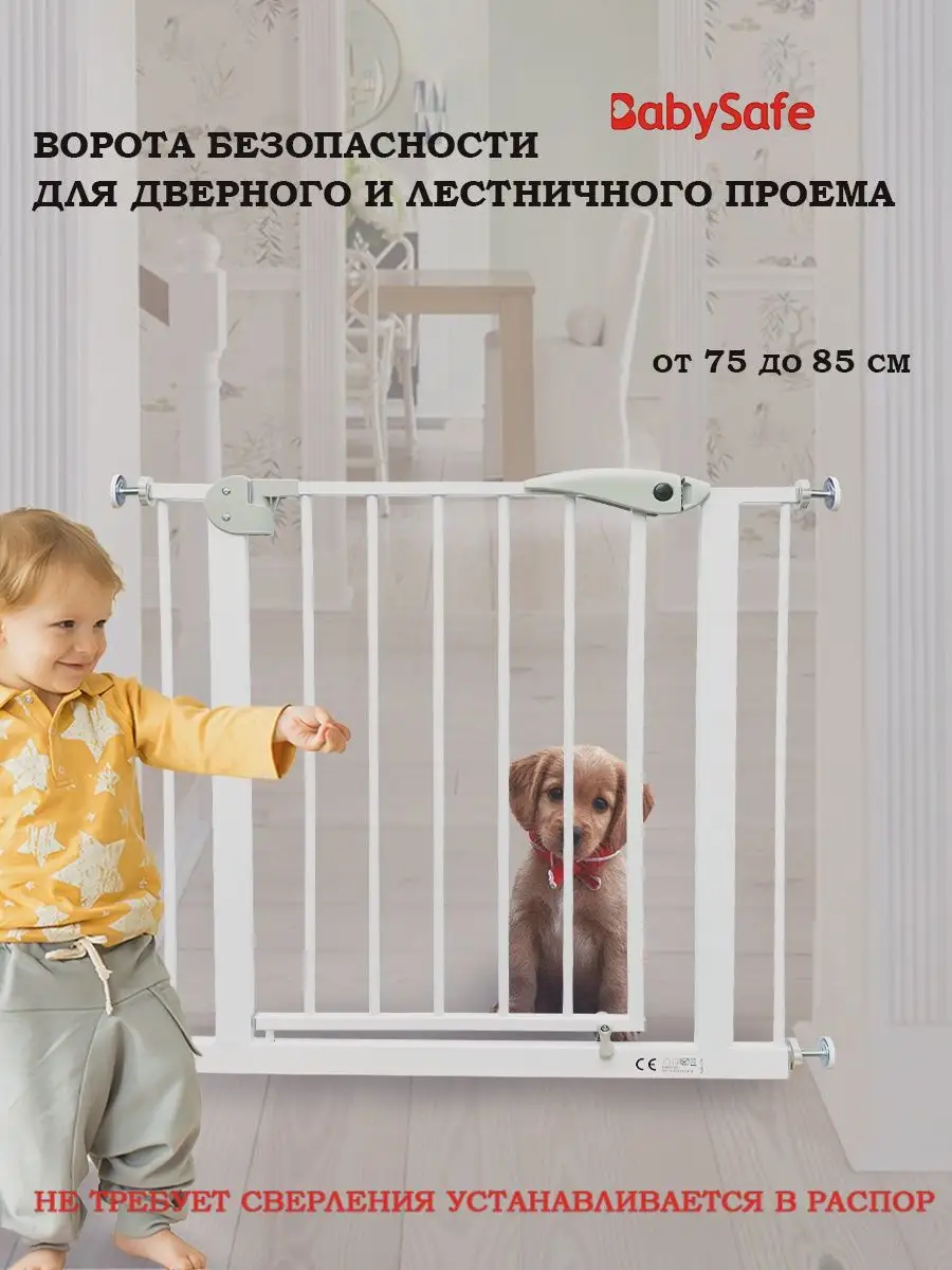 Калитка для лестничного проема 75-85 см BABY SAFE. 8347017 купить за 3 758  ₽ в интернет-магазине Wildberries