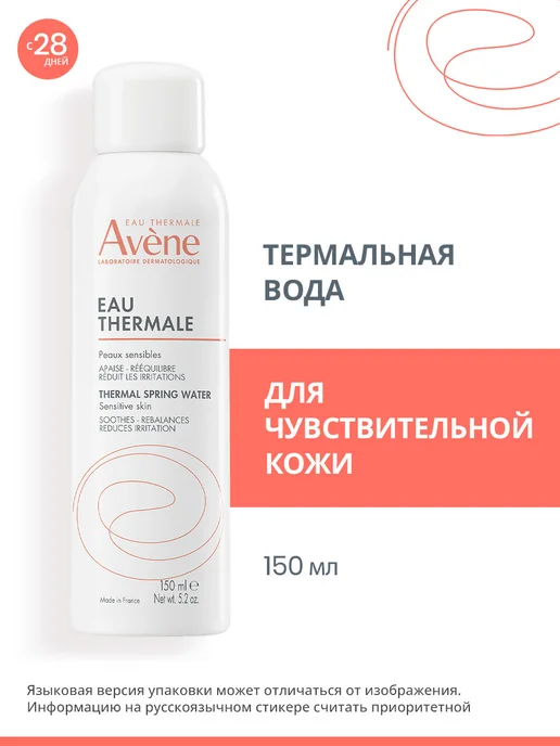 Avene Термальная вода для лица и тела спрей Eau Thermale, 150 мл, 150 мл