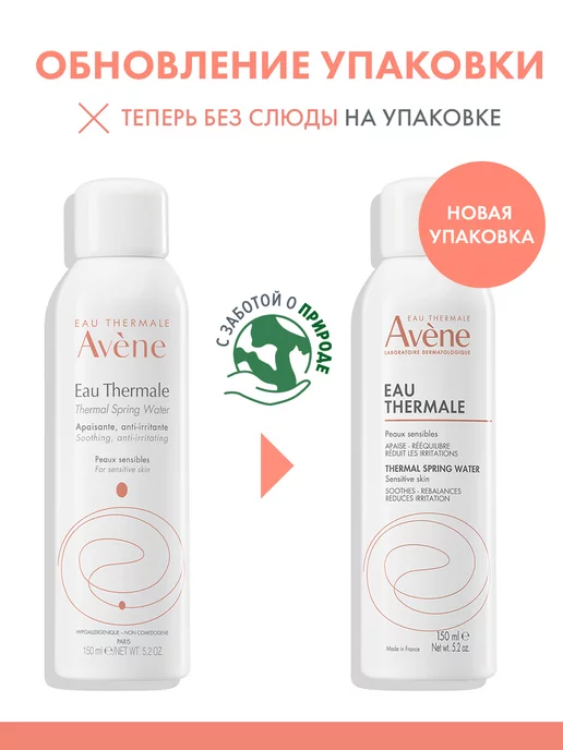 Avene Термальная вода для лица и тела спрей Eau Thermale, 150 мл, 150 мл, фото 2