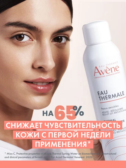 Avene Термальная вода для лица и тела спрей Eau Thermale, 150 мл, 150 мл, фото 4