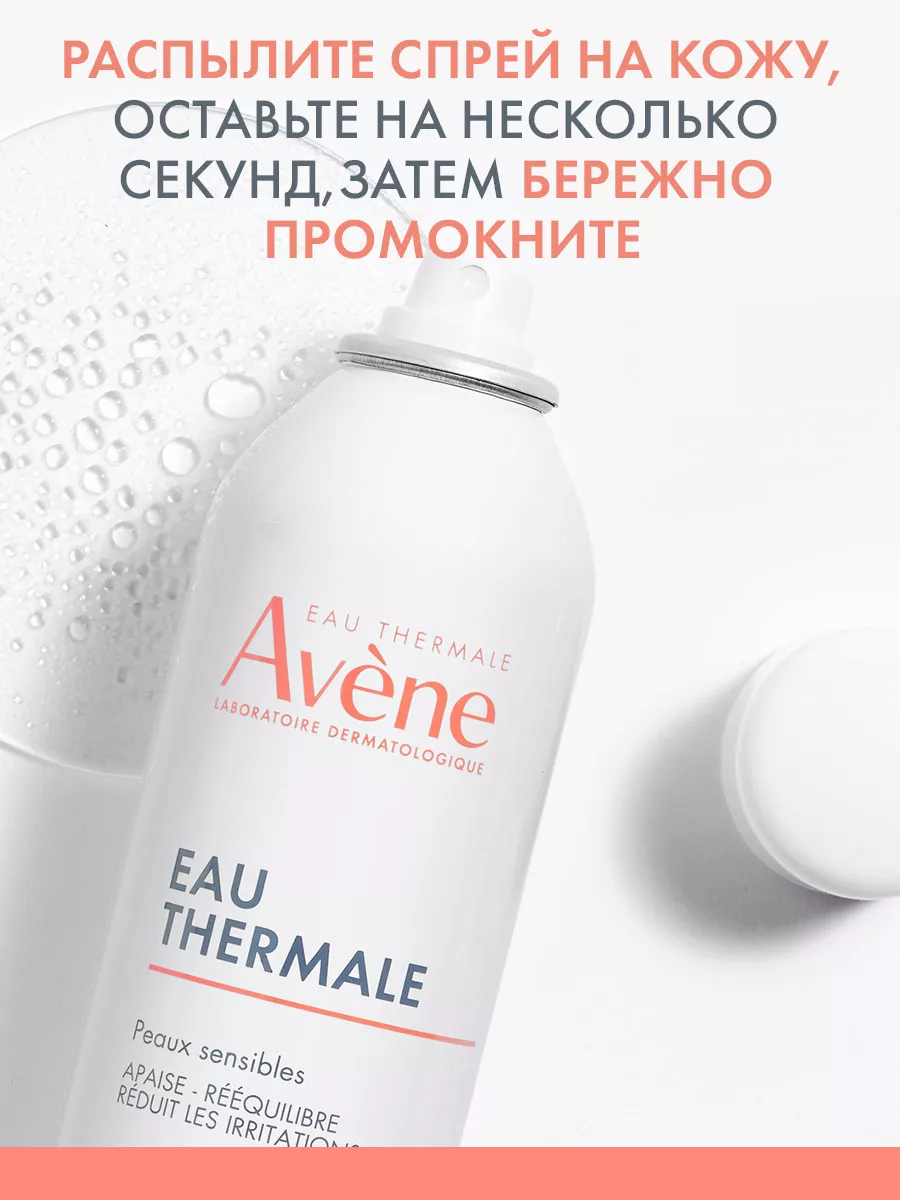 Kit Avène Eau Thermale Água Termal Trio (3 Produtos) em Promoção na  Americanas