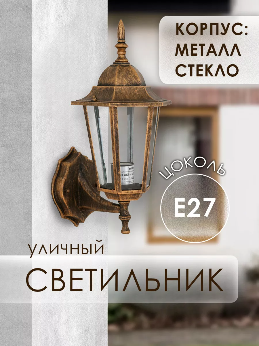 Светильник уличный, садово...