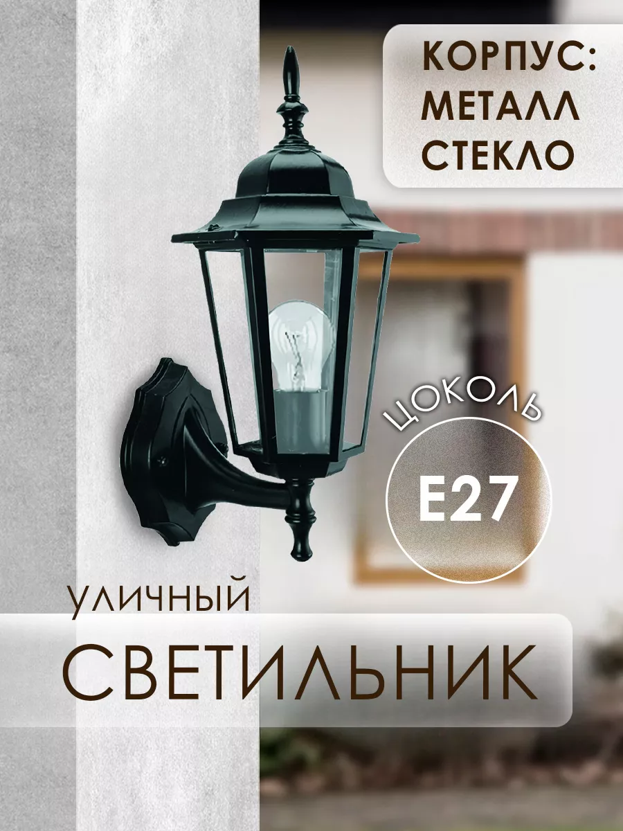 Светильник уличный, садово...