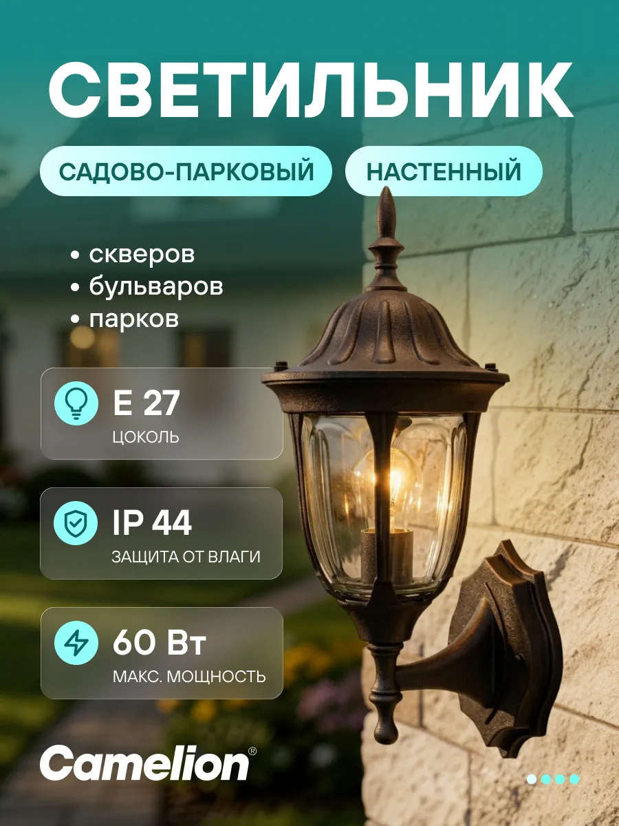 Светильник уличный