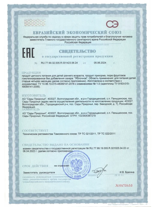 Сады Придонья Пюре яблочное 125г, с 4 мес (18шт), 120 г, 12 шт, фото 5