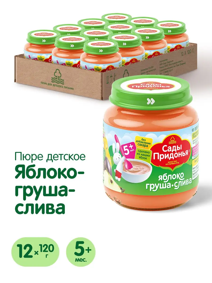 Пюре яблоко-груша-слива 120г, с 5 мес (12шт)